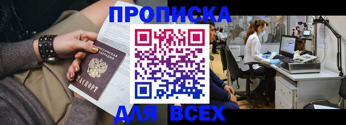 купить прописку в Казани