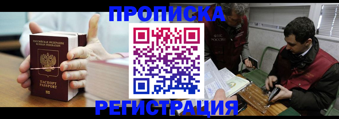 прописка ребенка в Казани