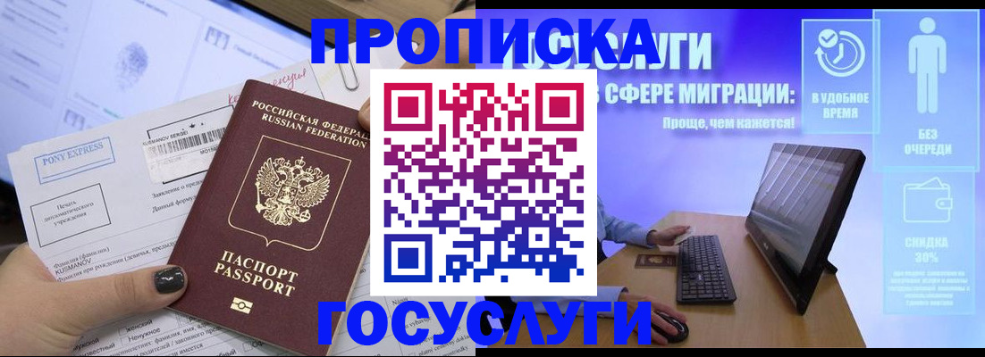 прописка гарантия в Казани