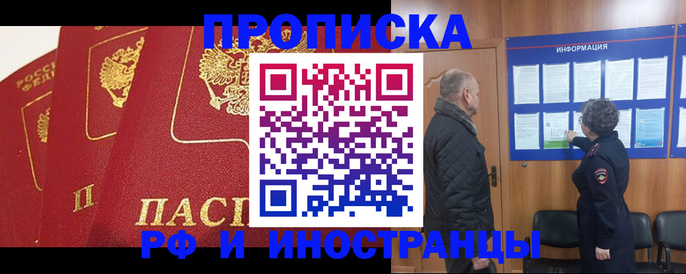 купить прописку в Казани