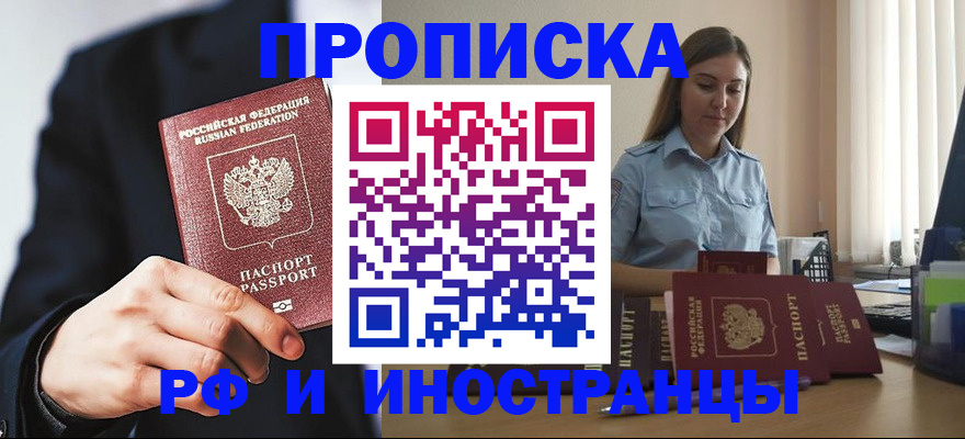 прописка ребенка в Казани