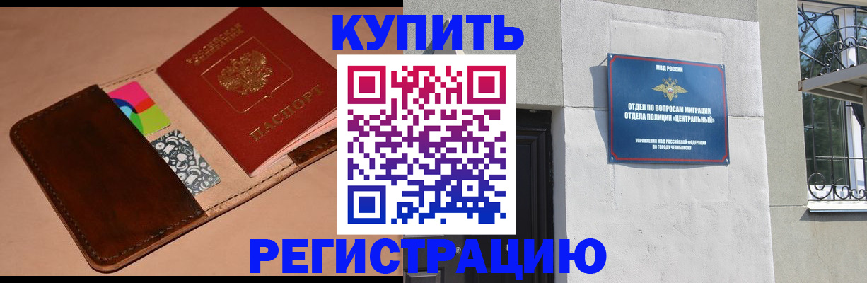 временная регистрация купить в Казани